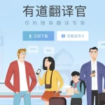 有道翻译每日学习推送怎么开启？