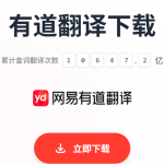 有道翻译怎么用快捷键快速截图翻译？