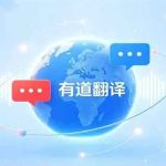 有道翻译开会时怎么用同传功能？